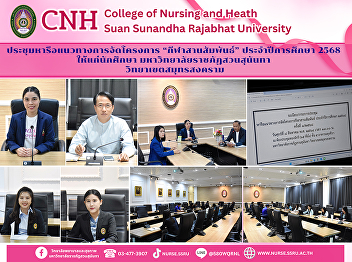 The College of Nursing and Health
Sciences held a meeting to discuss the
implementation of the 