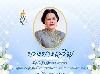 August 12, 2025 On the occasion of the
birthday anniversary of Her Majesty
Queen Sirikit the Queen Mother