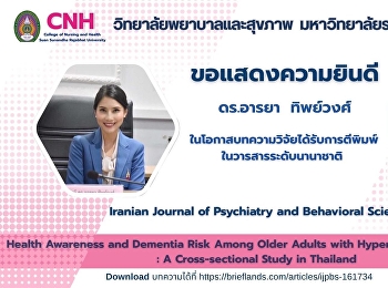 Congratulations to Dr. Araya
Thipphawong, Deputy Dean for Planning
and Quality Assurance, on her research
article being published in the
international journal, Iranian Journal
of Psychiatry and Behavioral Sciences.