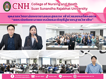 Staff from the College of Nursing and
Health Sciences participated in a
training session to enhance their
financial and accounting skills to meet
professional standards.