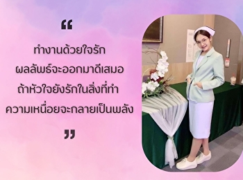 Alumni of Luk Phranang would like to
send inspiration to the younger
generation