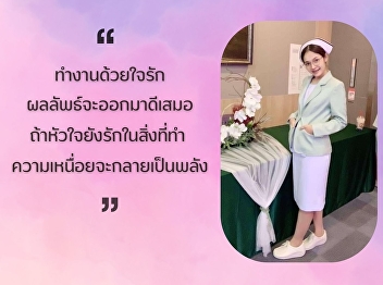 Alumni of Luk Phranang would like to
send inspiration to the younger
generation