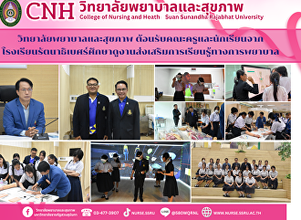 College of Nursing and Health Welcomes
Teachers and Students from Rattanathibet
School for a Study Visit to Promote
Nursing Professional Learning