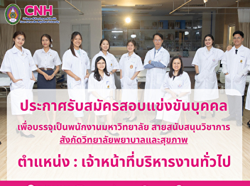 Announcement of competitive recruitment
for university staff positions