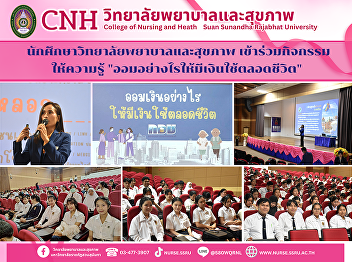 Students from the College of Nursing and
Health Sciences, Suan Sunandha Rajabhat
University, participated in the
educational activity 