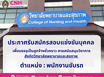 ประกาศรับสมัครสอบแข่งขันบุคคล
เพื่อบรรจุเป็นลูกจ้างชั่วคราว