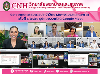 ประชุมคณะกรรมการประจำวิทยาลัยพยาบาลและสุขภาพ
ครั้งที่ 5/2568