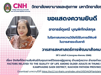 Congratulations to Asst. Prof. Dussanee
Boonpitaksakul, Lecturer, College of
Nursing and Health  on the occasion of
the research article being published in
the national journal Interdisciplinary
Journal of Social Development