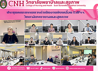 College of Nursing and Health Sciences
held a meeting of the EdPEx Steering
Committee.