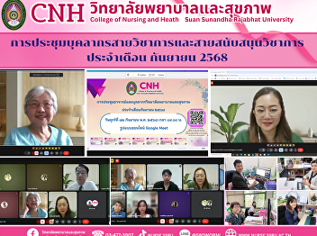 The College of Nursing and Health
Sciences held a meeting for academic and
support staff for September 2025 via an
online Google Meet format.