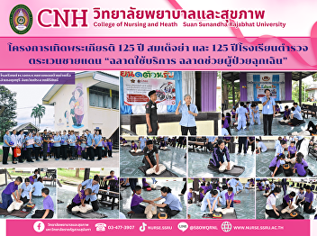 Project to Honor the 125th Anniversary
of Her Royal Highness Princess
Srinagarindra and the 125th Anniversary
of the Border Patrol Police School:
