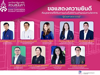 ทยาลัยพยาบาลและสุขภาพ
ขอแสดงความยินดีกับบุคลากรที่ได้รับการแต่งตั้งให้ดำรงตำแหน่งทางวิชาการ