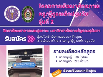 ประชาสัมพันธ์โครงการอบรม