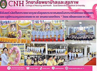The College of Nursing and Health
Sciences participated in the ceremony to
commemorate the royal grace of His
Majesty King Bhumibol Adulyadej the
Great on the occasion of 