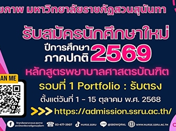 Application for admission to study at
Suan Sunandha Rajabhat University,
Bachelor's degree level (Round 1
Portfolio) Direct Admission