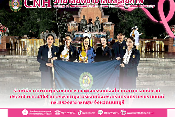 The College of Nursing and Health
Sciences, Suan Sunandha Rajabhat
University, participated in the
wreath-laying ceremony on National
Nurses Day 2025.