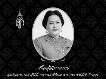 Passed away Her Majesty Queen Sirikit,
the Queen Mother 