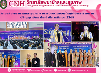 The College of Nursing and Health
participated in the dress rehearsal for
the 2025 Royal Graduation Ceremony.