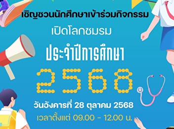 Inviting #College of Nursing and Health
students to join the 