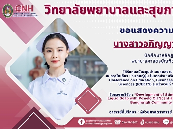 The College of Nursing and Health
Sciences congratulates students who
received funding to present their
research at an international level in
Tokyo, Japan.