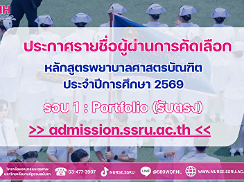 Announcement of the names of those who
passed the selection process