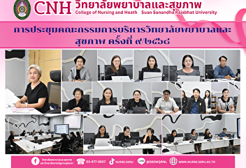 The College of Nursing and Health held
its 9th Executive Committee Meeting for
2025. To monitor performance and drive
development towards a quality
organization, and to monitor progress in
preparation for the Nursing Council's
accreditation assessment,