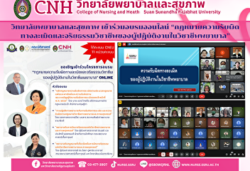 The College of Nursing and Health
Sciences participated in the online
training 