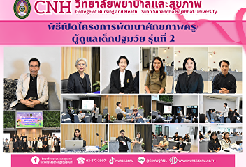 The College of Nursing and Health
organized the 2nd Early Childhood
Teacher/Caregiver Capacity Development
Project.