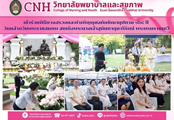 The College of Nursing and Health
participated in the 165th Anniversary of
Her Majesty Queen Sunandha
Kumariratana's Birthday Ceremony.