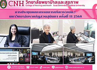The College of Nursing and Health
Sciences attended the 11th/2025
University Executive Committee Meeting
(UCM) via Google Meet.