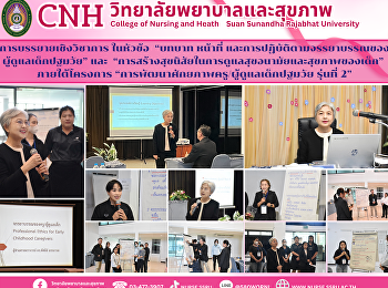 The College of Nursing and Health held
an academic lecture on the topic of

