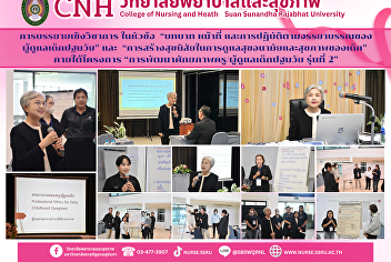 The College of Nursing and Health held
an academic lecture on the topic of
