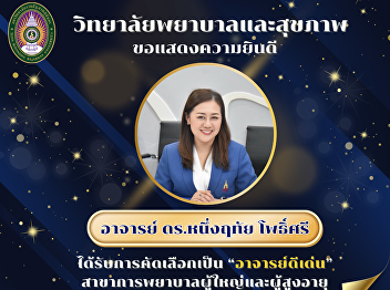 The College of Nursing and Health would
like to congratulate the 