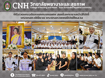 พิธีสวดพระอภิธรรมพระบรมศพ
สมเด็จพระนางเจ้าสิริกิติ์
พระบรมราชินีนาถ พระบรมราชชนนีพันปีหลวง