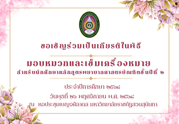 Please join us in honoring the cap and
badge presentation ceremony for
second-year Bachelor of Nursing
students, academic year 2025