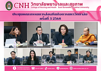 ประชุมคณะกรรมการส่งเสริมกิจการมหาวิทยาลัย
ครั้งที่ 3/2568