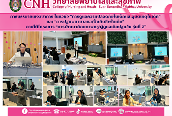 วิทยาลัยพยาบาลและสุขภาพ
จัดการบรรยายเชิงวิชาการ ในหัวข้อ
“การดูแลความปลอดภัยในเด็กและอุบัติเหตุในเด็ก”
 และ “การปฐมพยาบาลและฟื้นคืนชีพในเด็ก”
ภายใต้โครงการ
“การพัฒนาศักยภาพครู/ผู้ดูแลเด็กปฐมวัย
รุ่นที่ 2”