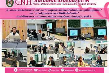The College of Nursing and Health
organized academic lectures on 