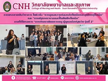 The College of Nursing and Health
organized an academic lecture on child
safety, childhood accidents, first aid,
and pediatric resuscitation under the
project “Capacity Building for Early
Childhood Teachers/Caregivers, Batch 2