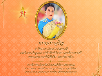Birthday Anniversary of Her Royal
Highness Princess Bajrakitiyabha
Narendira Debyavati, Princess
Rajasarinisiribajra Mahavajrarajadhida
