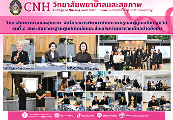 The College of Nursing and Health, Suan
Sunandha Rajabhat University, organized
the 