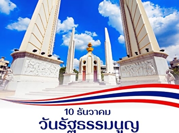 Constitution Day falls on December 10th.