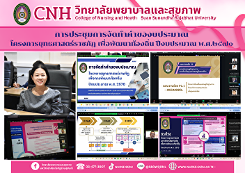 Meeting for Budget Preparation: Rajabhat
University Strategic Project for Local
Development, Fiscal Year 2027