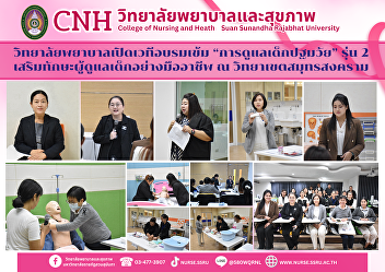 The College of Nursing and Health
Sciences held an intensive training
workshop on 