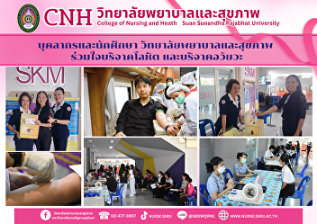 College of Nursing and Health Sciences
Joins Hands in Blood and Organ Donation
to Help Fellow Human Beings