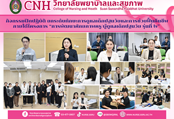 The College of Nursing and Health
organized a practical training activity
to enhance skills in early childhood
care and cardiopulmonary resuscitation
(CPR).