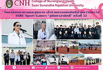 The College of Nursing and Health
participated in the 32nd SSRU Sport
Games “Sunantha Samakkee,” uniting the
hearts of the Queen's children on the
field of unity.