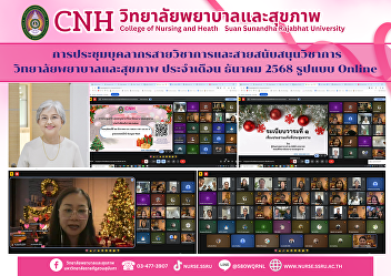 The College of Nursing and Health
Sciences held its December 2025 monthly
meeting for academic and support staff
in an online format.