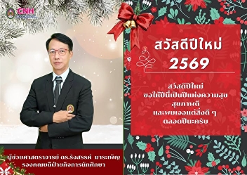 Sending happiness from Assistant
Professor Dr. Rangsan Maraphen, Deputy
Dean for Student Affairs,