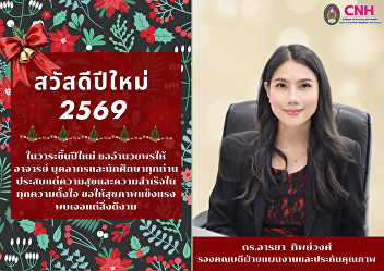Sending happiness from Dr. Araya
Tipwong, Deputy Dean for Planning and
Quality Assurance,
